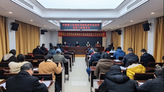 12月27日,市委第六巡察组巡察株洲市信访局党组工作动员会召开